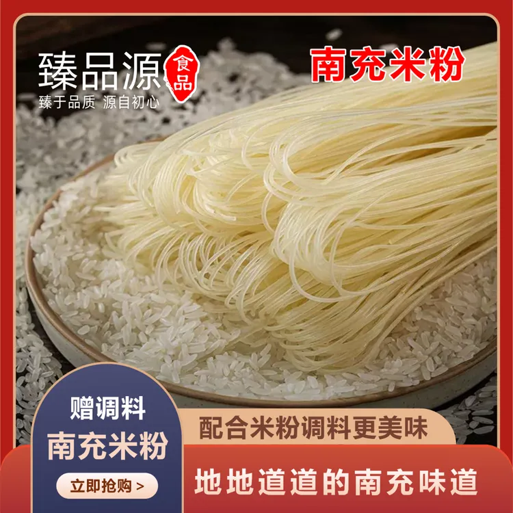 正宗南充米粉南充特产果城米粉纯干米粉家庭装实用下单送米粉调料