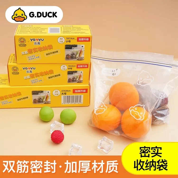 小黄鸭密封袋水果蔬菜食物保鲜袋加厚PE塑料冰箱冷冻专用自封袋