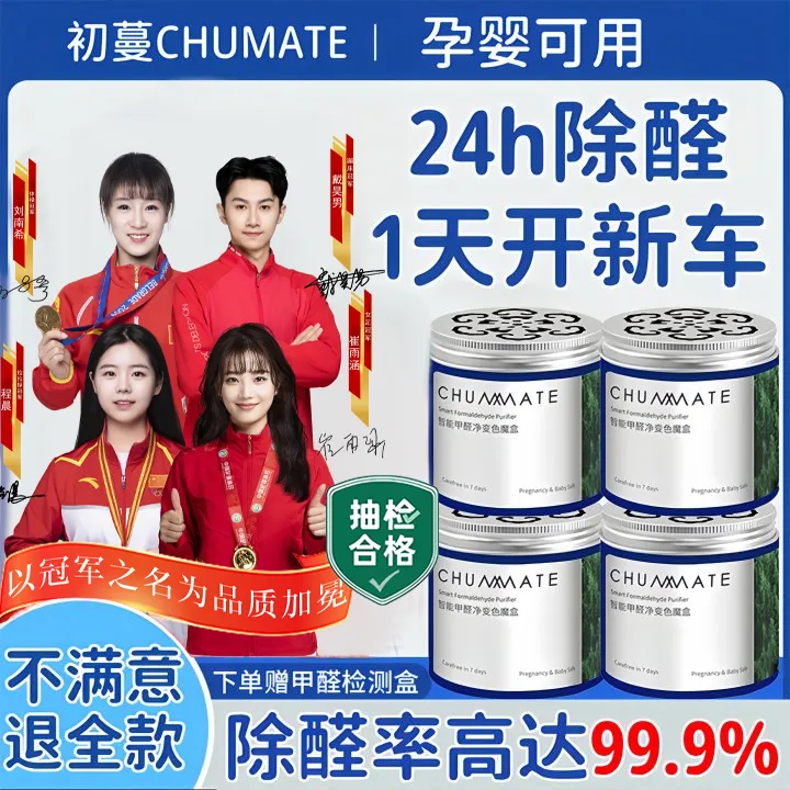 【央妈力荐✅】新车除甲醛99%车内专用除异味空气净化甲醛清除剂神器