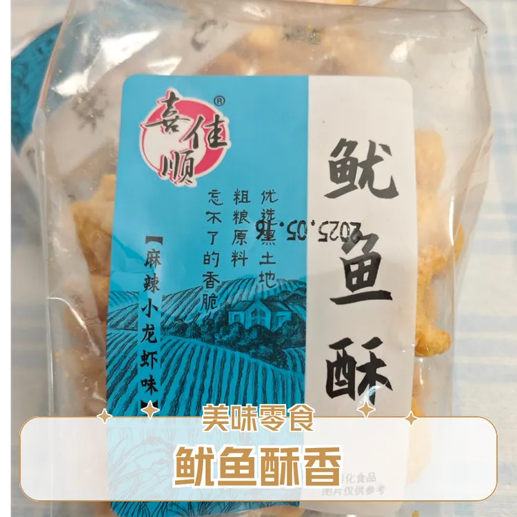 藏好这包鱿鱼酥，否则会被抢光！