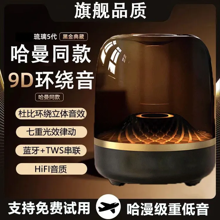 【哈曼音效】黑金琉璃典藏版无线蓝牙透明音响环绕重低音炮立体声商品图
