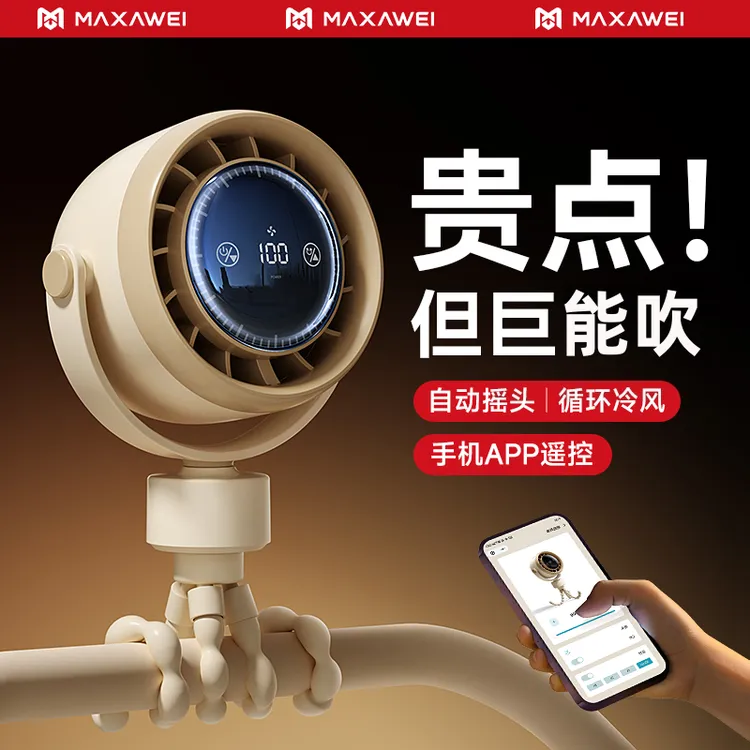 【已接入APP】八爪鱼风扇自动摇头充电便携婴儿风扇户外遛娃防夹手