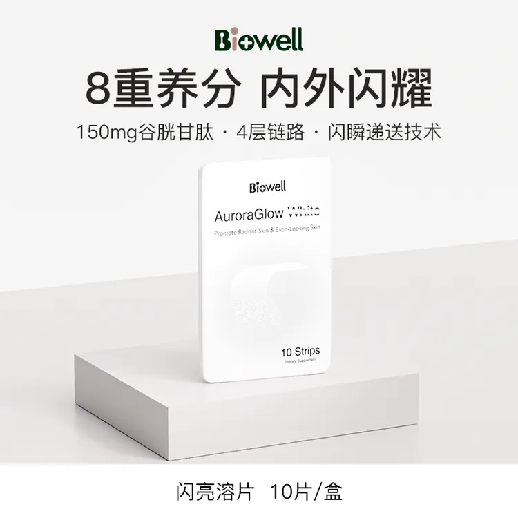 Biowell 白白闪释口溶片10片/盒-T