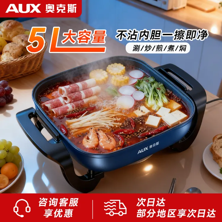 奥克斯电火锅家用烤鱼多功能不粘料理锅一体式插大火力电蒸煮炒煎