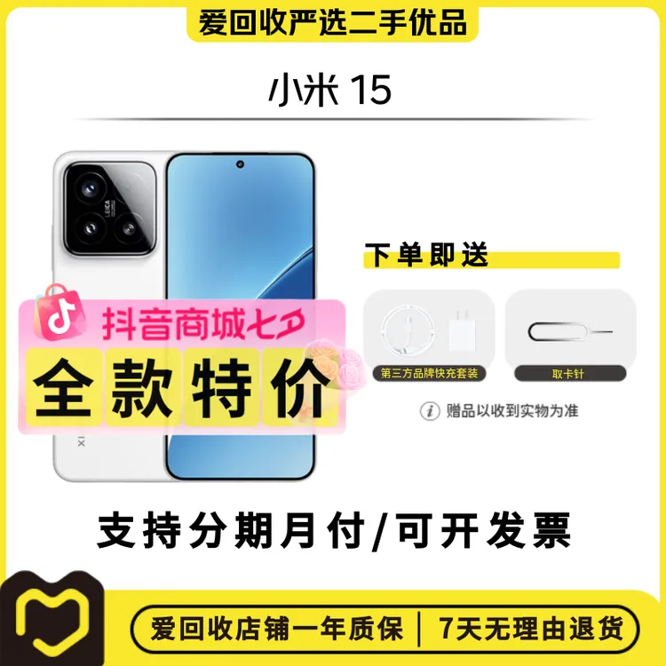 99新 Xiaomi/小米 【七夕活动】小米 15 国行二手手机 安卓优品严选