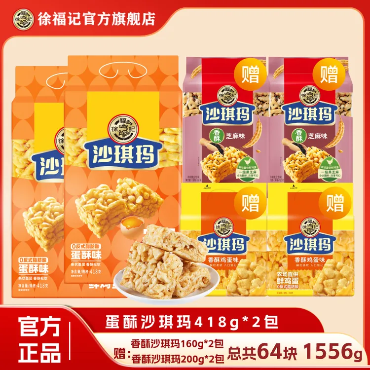 【8月到期】徐福记沙琪玛组合多规格充饥新鲜香酥松软芝麻沙琪玛