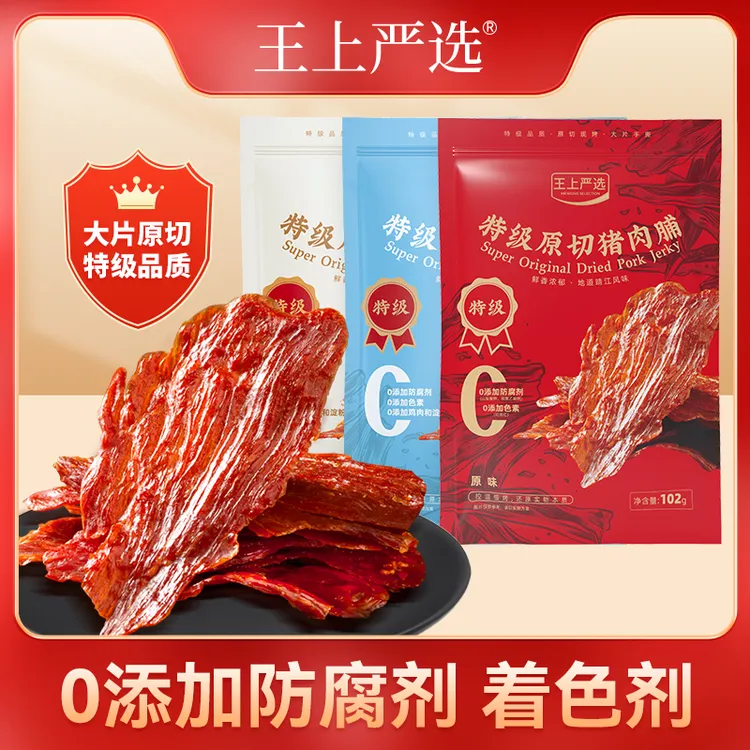 【3袋】102g王上严选原切猪肉脯干特级大片高蛋白靖江特产休闲零食