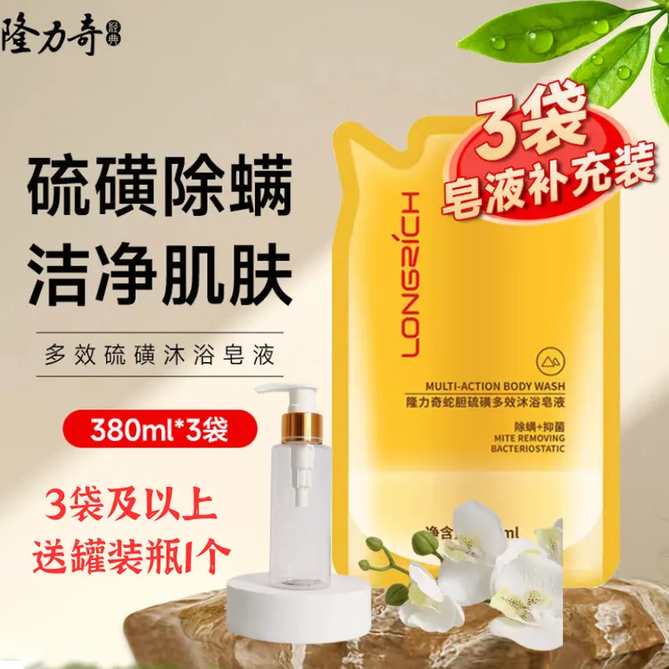 【到手7件1170ml赠分装瓶1】隆力奇硫磺多效沐浴皂液补充装除螨抑菌