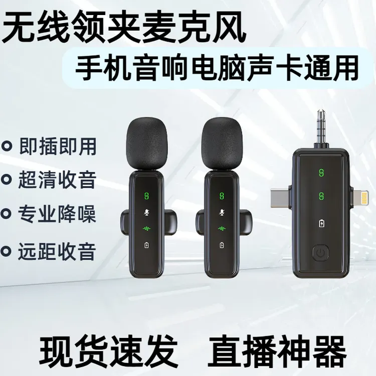 三合一无线领夹麦克风手机音响电脑声卡通用拍视频直播降噪麦克风