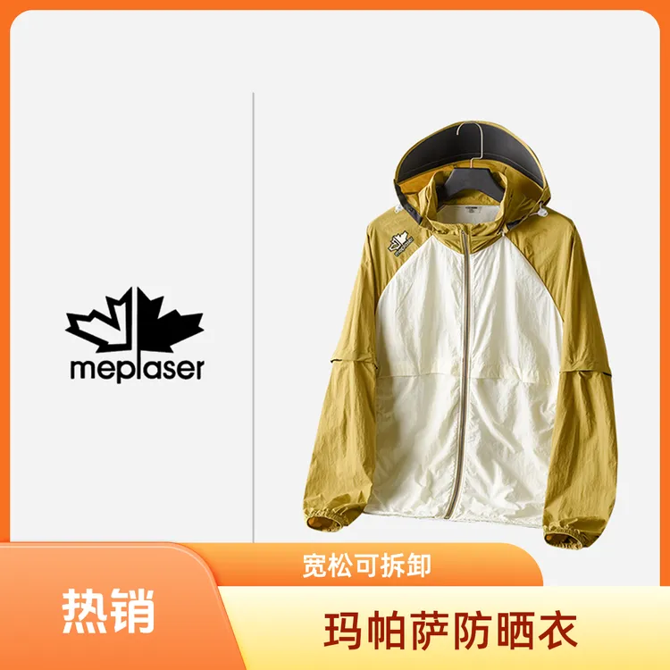 MEPLASER/玛帕萨男女同款时尚休闲户外可拆卸宽松防晒衣防晒服