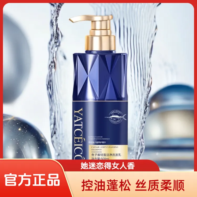 【鱼子酱】氨基酸洗发水控油蓬松柔顺洗发水套装沐浴露护发素萃取