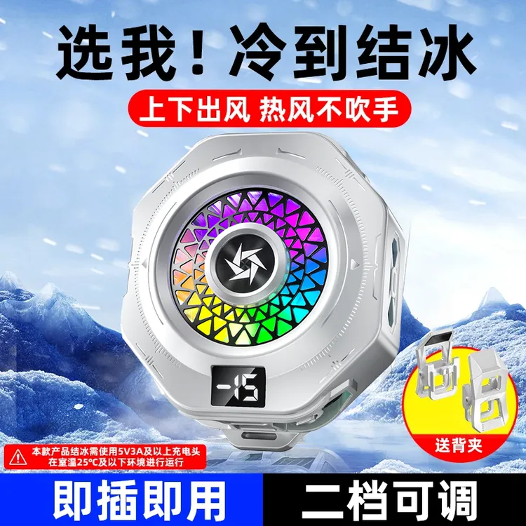 磁吸背夹手机散热器半导体制冷通用可用于电竞游戏直播降温神器