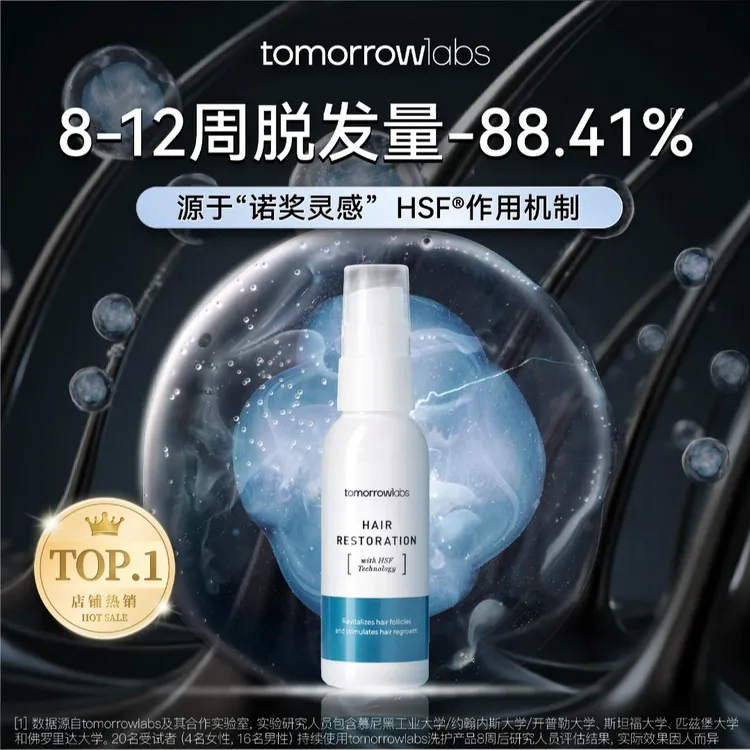 tomorrowlabs【明星同款】头皮精华50mL 持久滋养清爽 明日研室