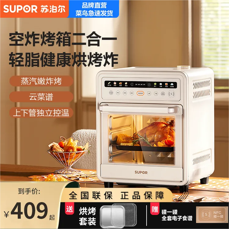 苏泊尔家用多功能电烤箱大容量台式可视上下独立控温煎烤空气炸锅