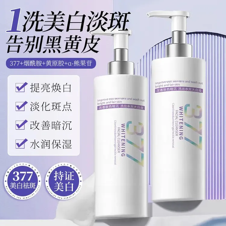 楚狐【央妈力推】烟酰胺377淡斑洗面奶清洁改善暗沉提亮肤色