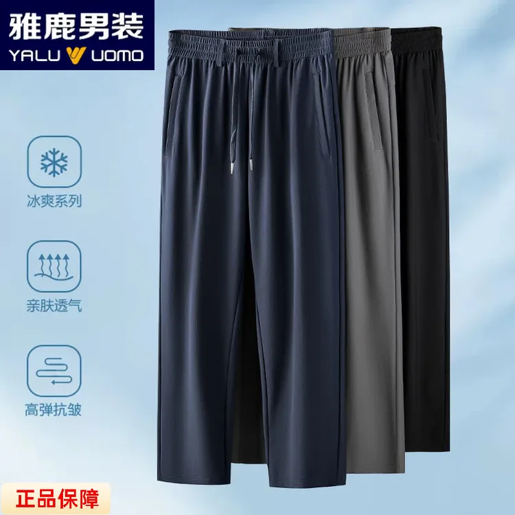 雅鹿男装薄款速干弹力运动长裤男女通用夏季休闲直筒透气休闲裤子
