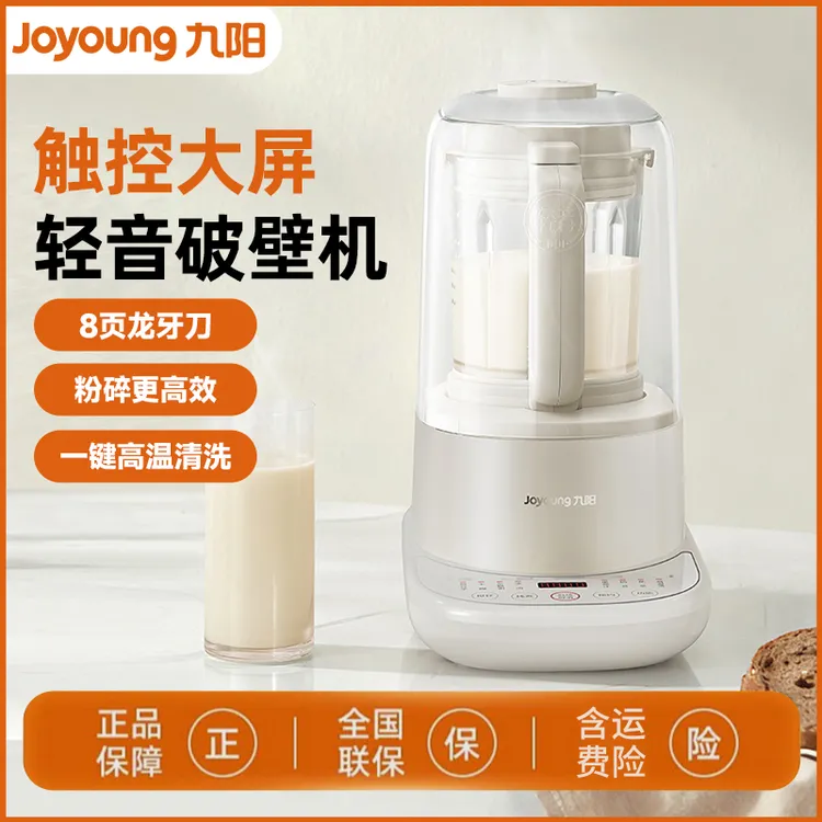 【九阳】多功能家用豆浆机隔音罩免过滤低音破壁机P720