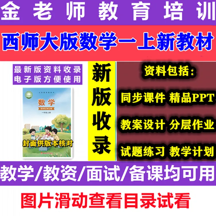 【不是书】2025新西师大版数学一年级上册课件ppt教案word试题练习