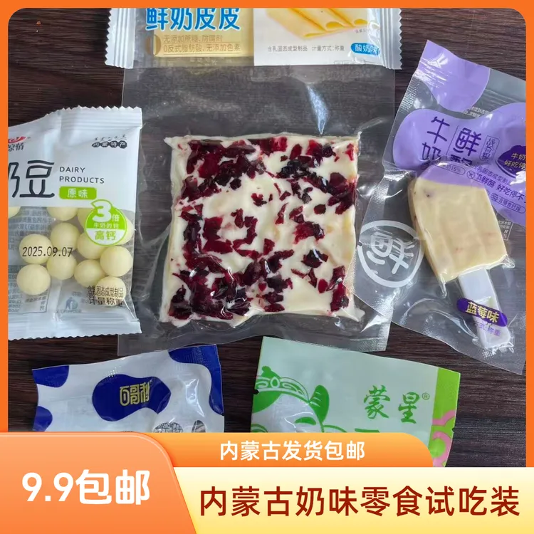 内蒙古特产大礼包 热门奶制品零食!