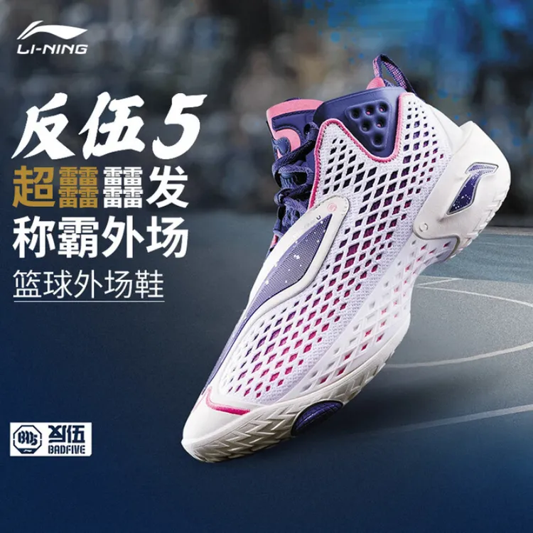 李宁反伍5男鞋2025新款篮球鞋轻量回弹减震耐磨外场篮球鞋ABFV025