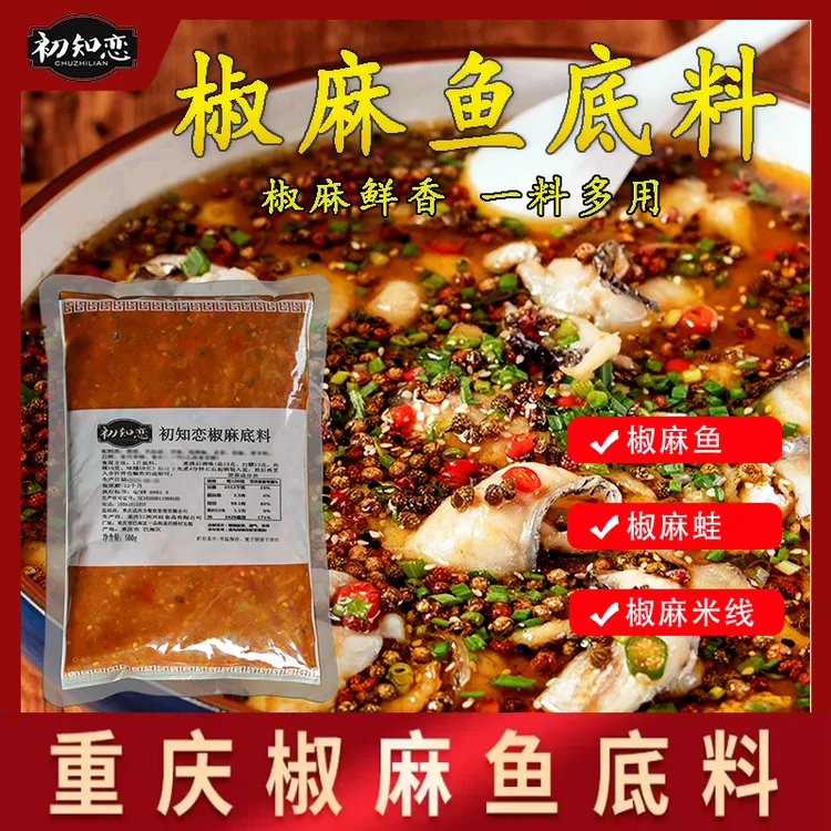 重庆正宗美味椒麻鱼火锅底料青花椒水煮鱼调料包厂家直销商用家用