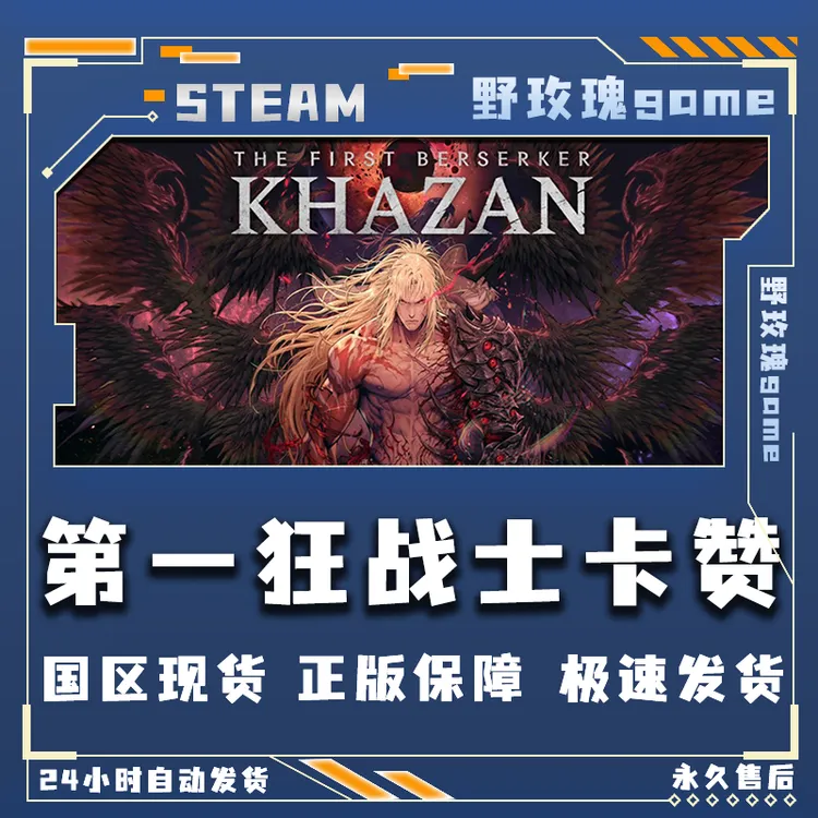 第一狂战士卡赞 地下城与勇士终极版 激活码 入库