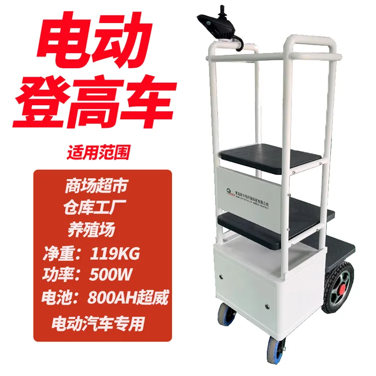 鸡棚鸡舍电动观察车登高车可驾驶登高梯全自动高空作业升降登高车