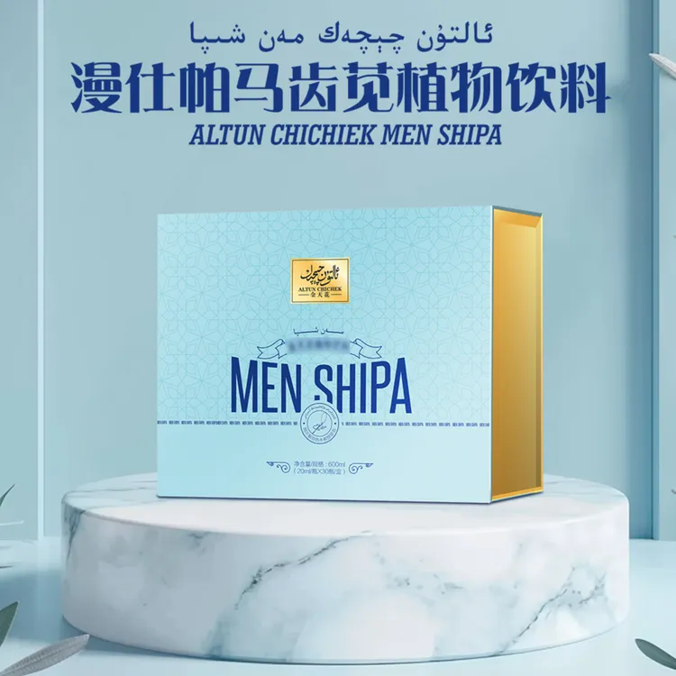 مەنشىپا金天花漫仕帕马齿苋植物饮料 新疆包邮 