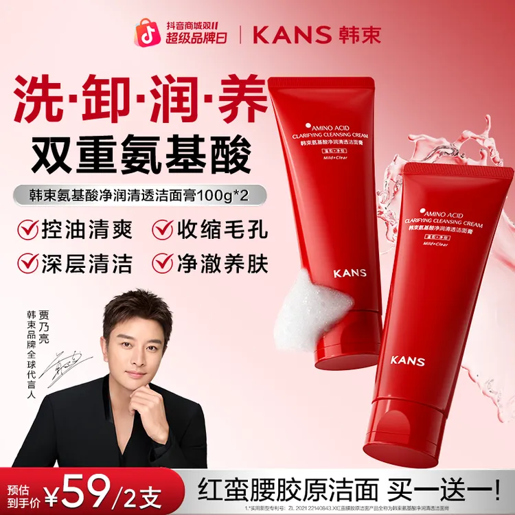 【决战双11】韩束红蛮腰洗面奶氨基酸洁面控油清洁消费券用券好物