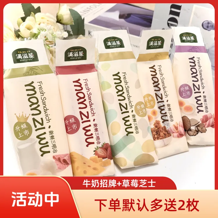 日式三明治口感好8天短保质期60g/枚满滋屋