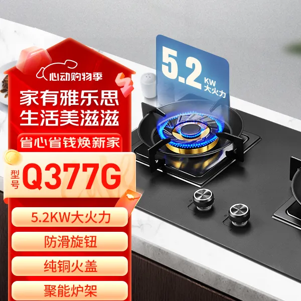 【领国补减20%+店补联系客服】377G家用燃气灶高端磨砂面板纯铜火盖