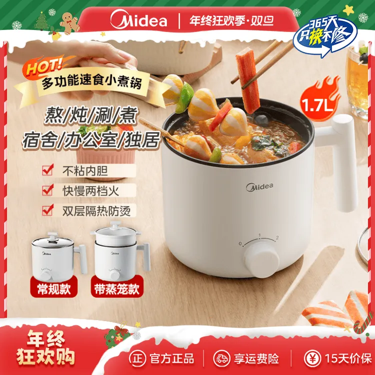 【宿舍可用】美的电煮锅家用多功能一体迷你锅小电锅1-2人专用火锅