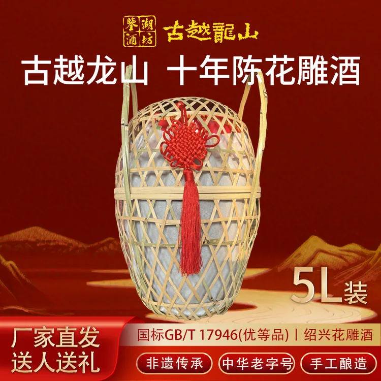 古越龙山绍兴老酒5L坛装花雕酒10年陈鉴湖半干型糯米加饭黄酒