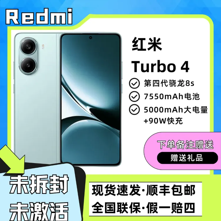 未拆封 Redmi/红米 Turbo 4 Pro 5G 第四代骁龙8s 5G智能学生手机