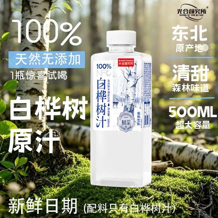 双11加码【拍二送一】 100%白桦树汁500ml*45瓶共三箱 送礼必备！！！