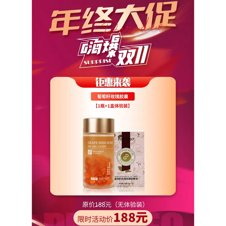 PERIDEO葡萄籽玫瑰胶囊糖果kapsul