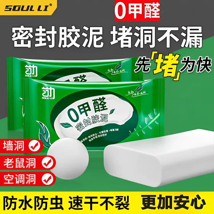 空调孔密封胶泥下水道防水堵塞填缝马桶墙洞口用品堵漏防臭泥堵洞