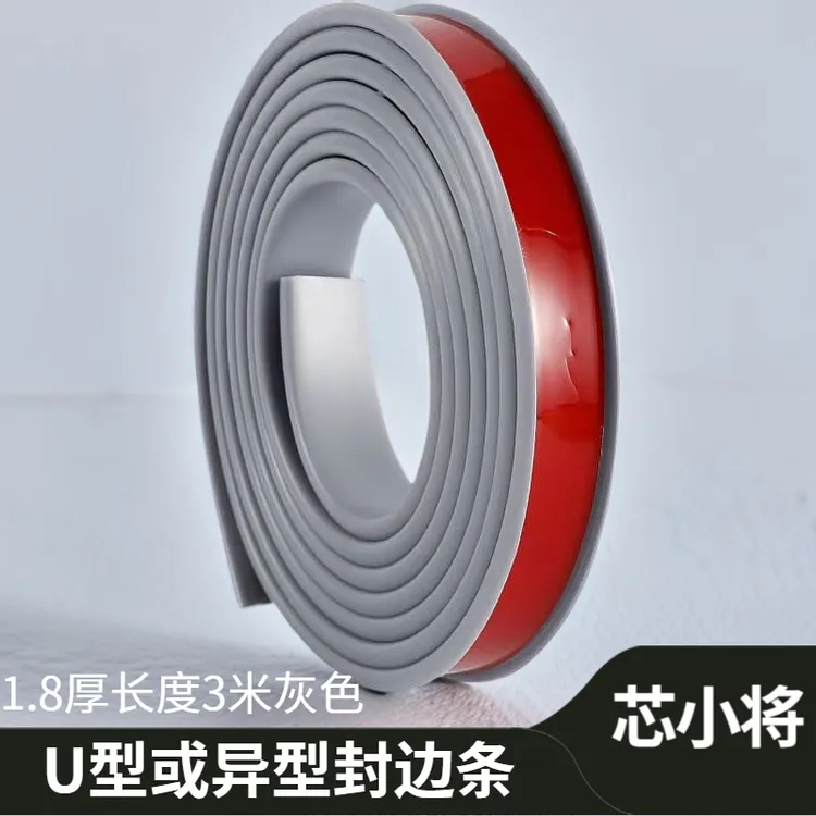 芯小将衣柜橱柜柜体板材扣边条1.8厚灰色3米