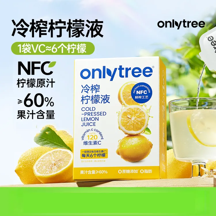 【1盒送能量杯】OnlyTree冷榨柠檬液夏日浓郁果香6个柠檬果汁 B