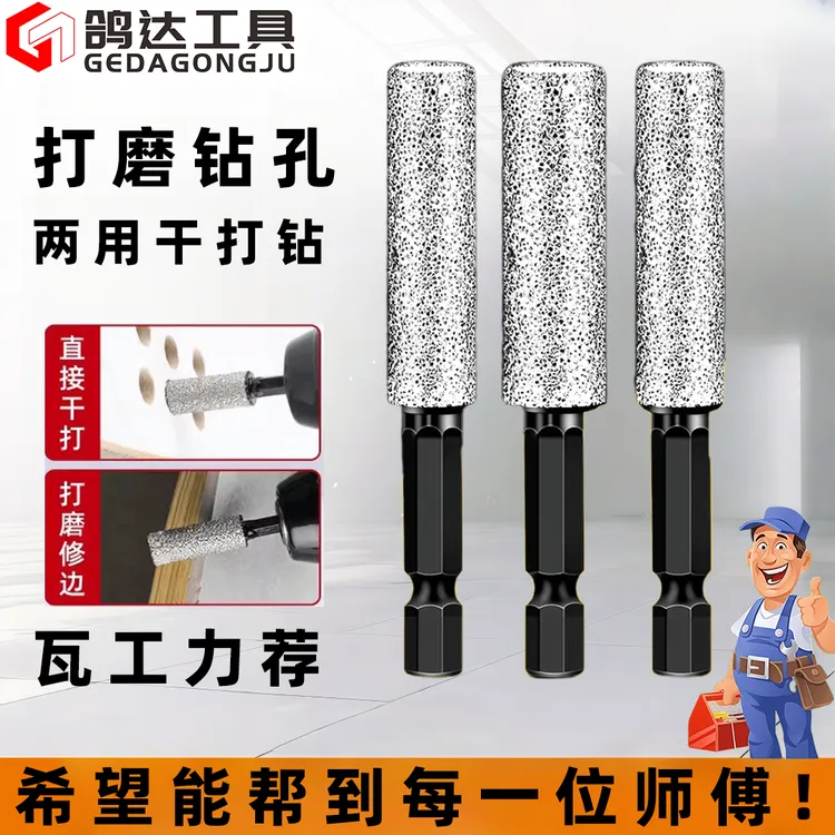 瓷砖打孔钻头开孔器钻孔打磨修边干打玻璃大理石磨头手电钻专用