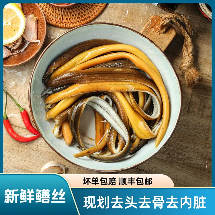 海匀【顺丰冰鲜发货】野生新鲜黄鳝现烫去头去骨去内脏到手2斤鳝丝