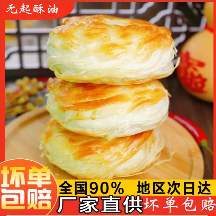 老潼关肉夹馍千层饼半成品100g/片装精选品质速食早餐口感酥脆商品图