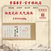童涵春堂苹果黄芪水10g*10袋/盒
