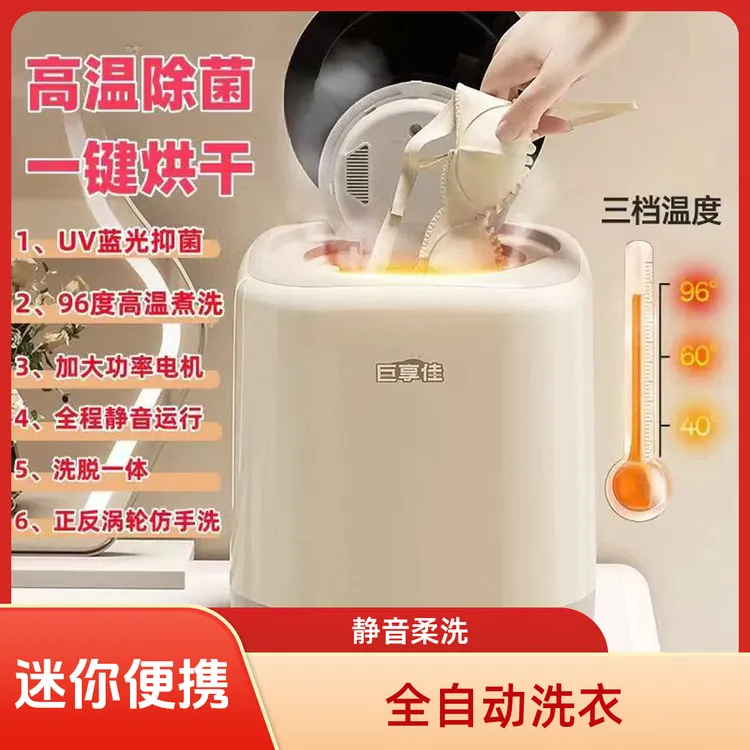 巨享佳全自动内衣洗衣机迷你内衣裤清洗机洗脱烘一体洗袜子神器