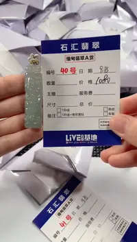 颈饰未镶嵌翡翠1