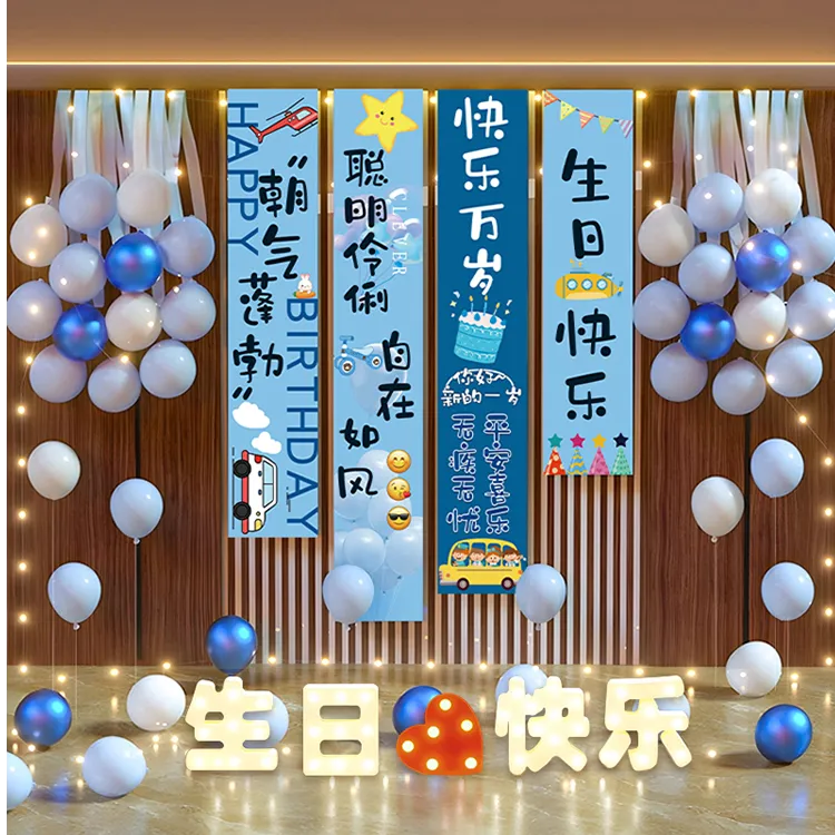 男孩生日快乐条幅氛围感气球装饰品10岁布置挂布儿童场景背景道具