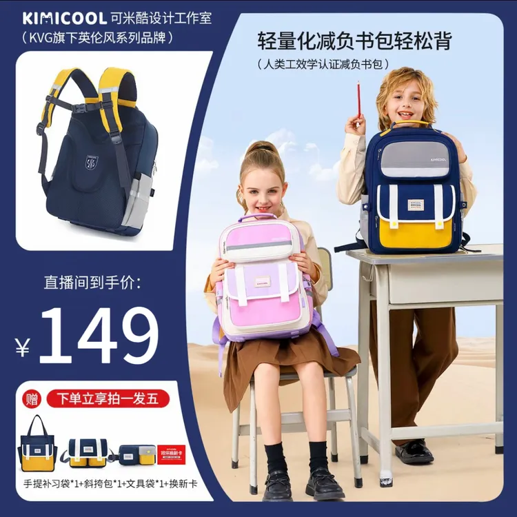 KVG护脊书包小学生1-3年级减负超轻6-12岁儿童书包男女D