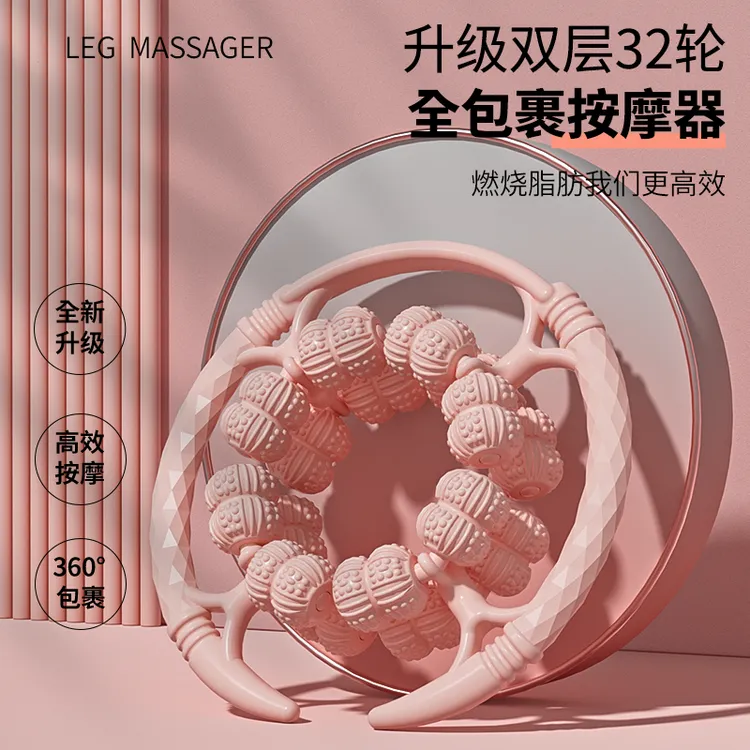  2025最新款32轮腿部按摩器环形夹腿滚轮瘦腿神器放松