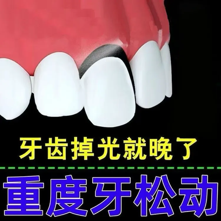 固齿一漱永固男女通用不分年龄 ADM