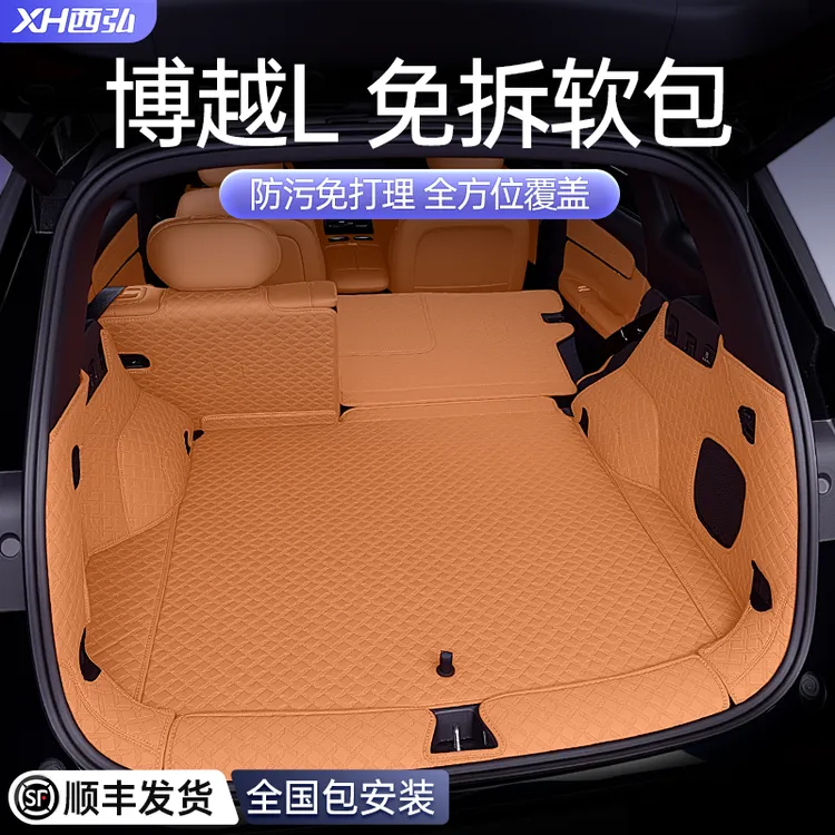 适用于博越L后备箱全包围吉利汽车内改装饰尾箱垫配件专用品大全